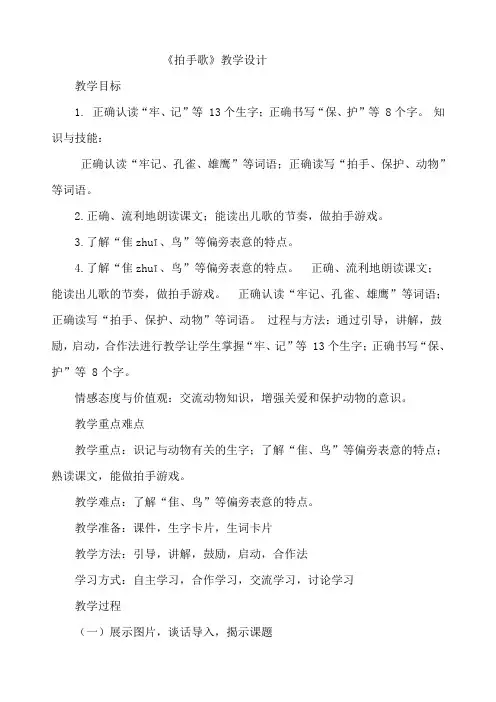 《拍手歌》教学设计