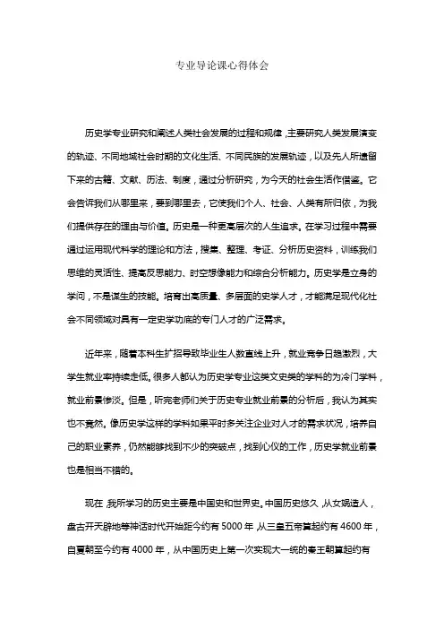 专业导论课心得体会 2