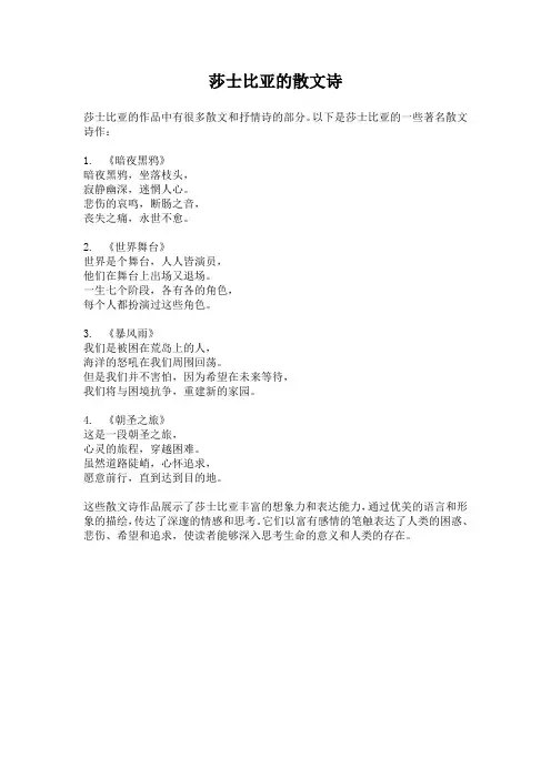 莎士比亚散文诗