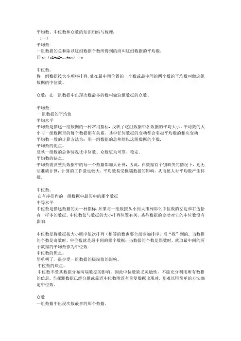 数理统计平均数、中位数、众数,极差、标准差、方差