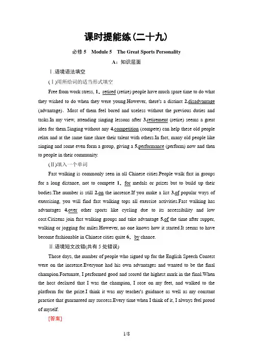 2021届高考英语一轮复习外研版必修五 Module 5课时提能练