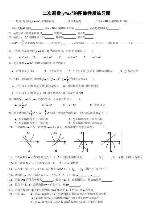 二次函数y=ax2的图像性质练习题