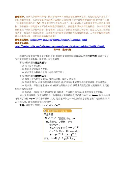 高中数学联赛数论专题
