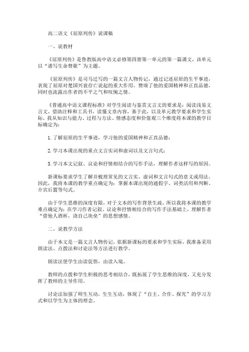 高二语文《屈原列传》说课稿(最新)