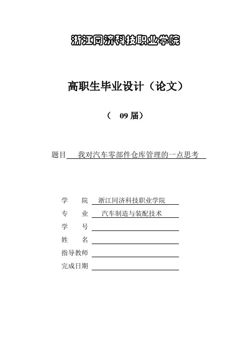 汽车零部件仓库管理