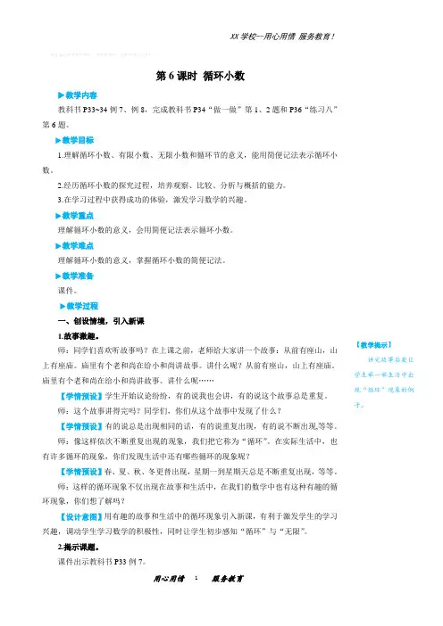 人教版五年级数学上册循环小数教案