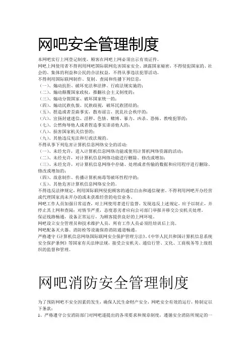 网吧安全管理制度