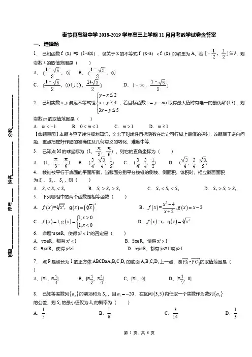 奉节县高级中学2018-2019学年高三上学期11月月考数学试卷含答案