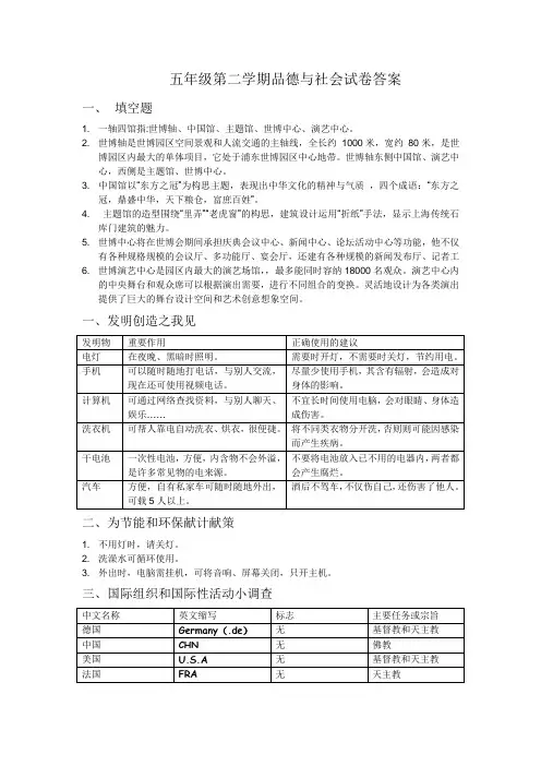 五年级第二学期品德与社会试卷答案