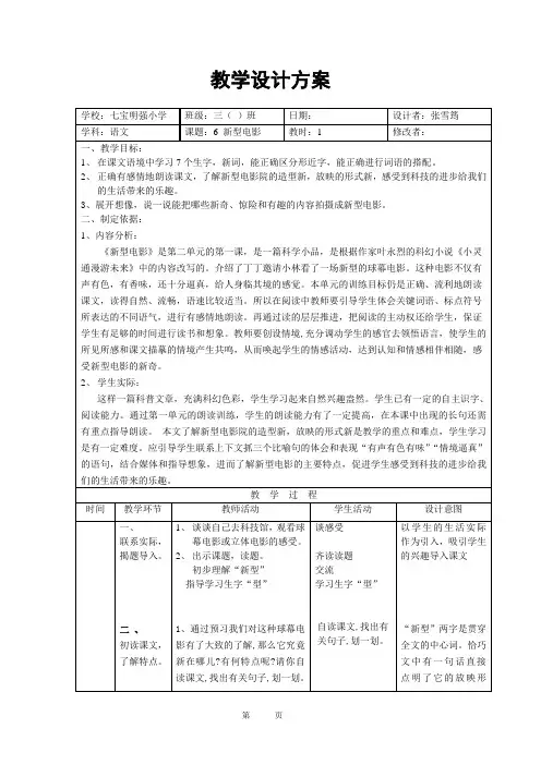 6新型电影