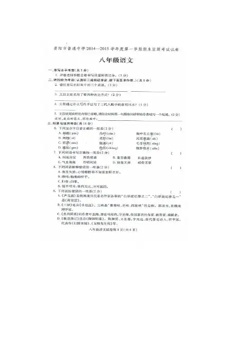 贵阳市2014-2015年八年级语文期末考试试题及答案