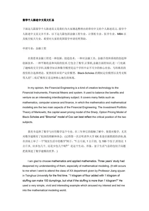 留学个人陈述中文范文汇总