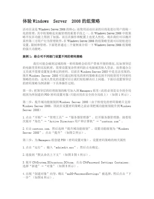 体验Windows Server 2008的组策略