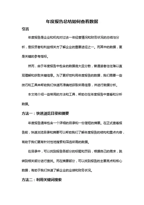 年度报告总结如何查看数据