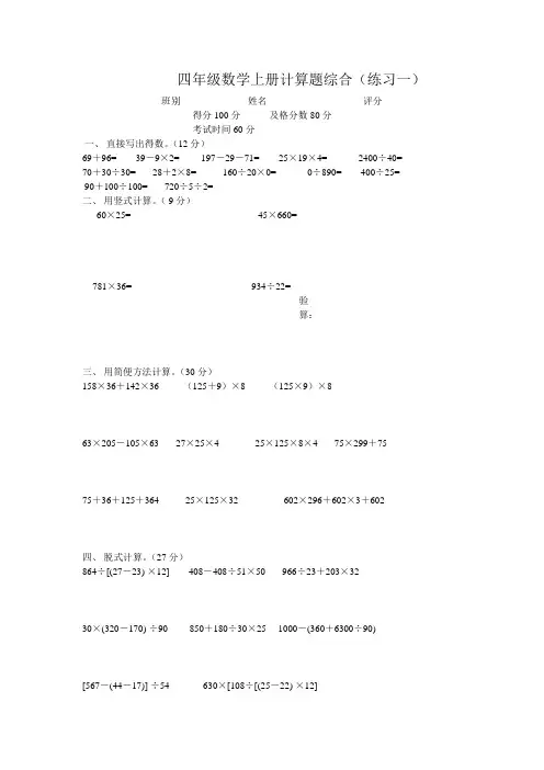 四年级数学上册计算题综合