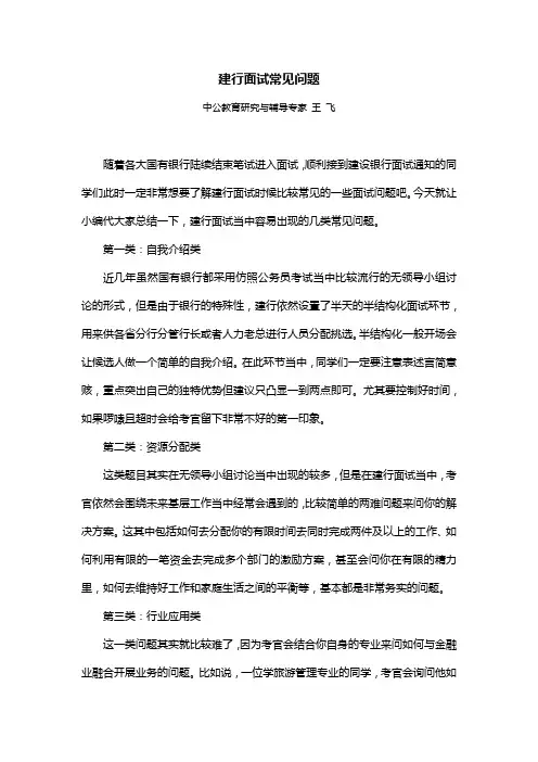 江苏-王飞-建行面试常见问题