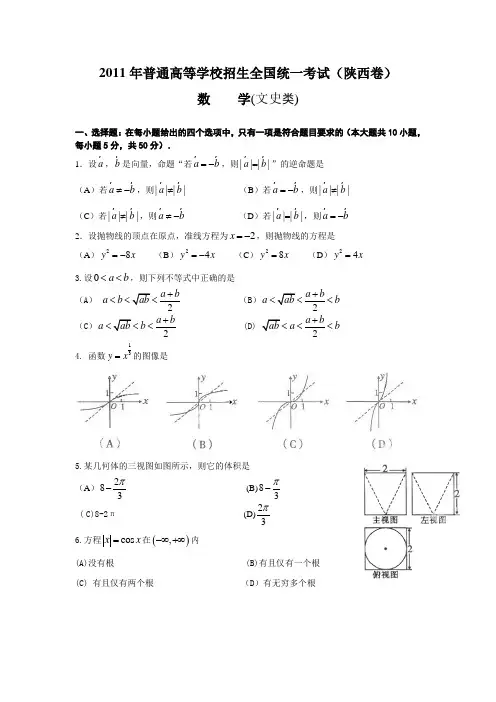 高考文科数学(陕西卷)
