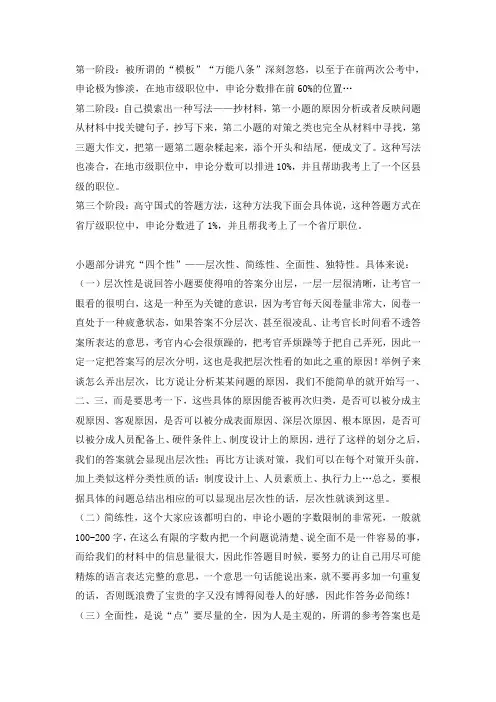 申论怎么才能得高分