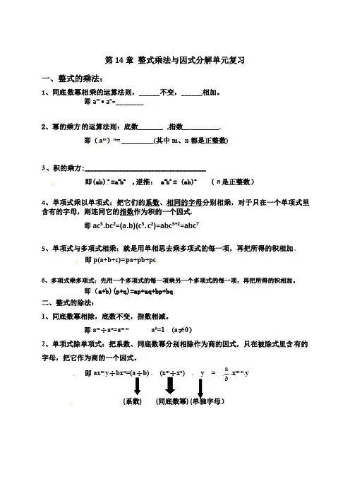 整式乘法与因式分解单元复习
