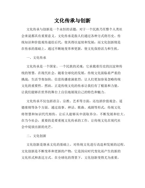 文化传承与创新 2