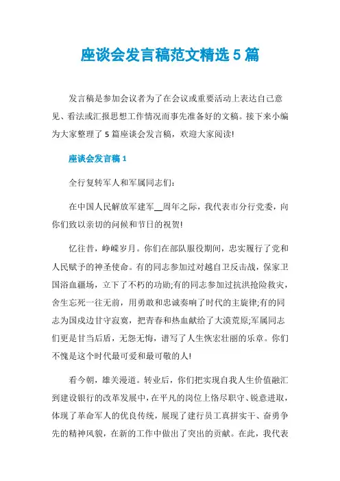 座谈会发言稿范文精选5篇