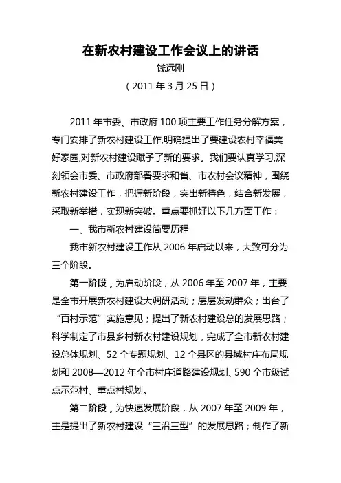 在新农村建设工作会议上的讲话