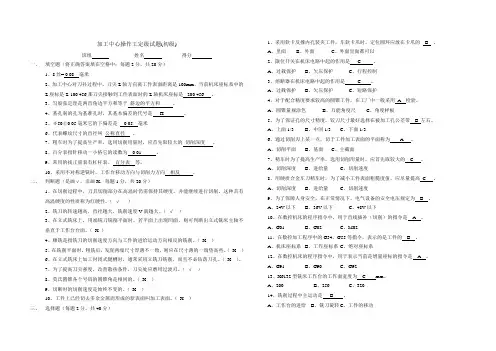 数控加工试题(有答案)