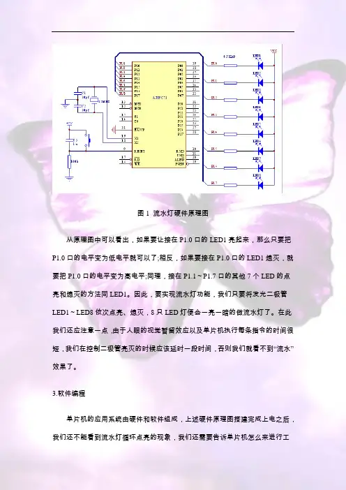 流水灯程序