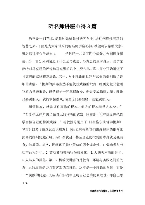 听名师讲座心得3篇_心得体会