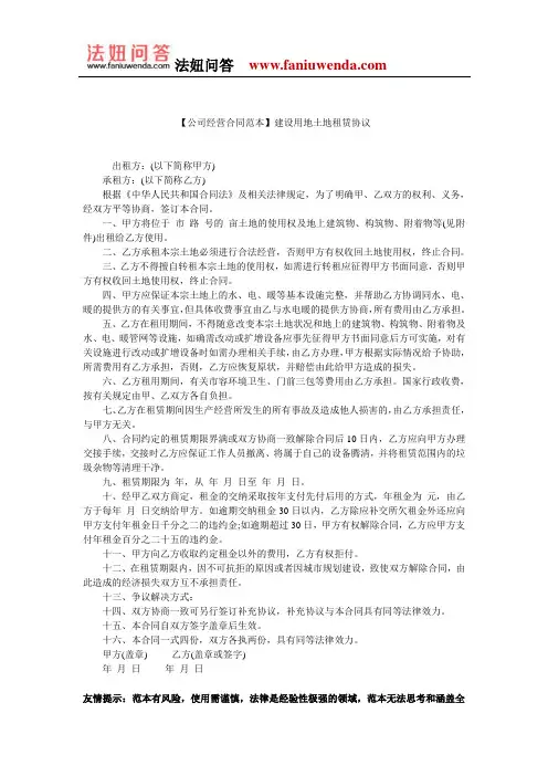 【土地租赁合同范本】建设用地土地租赁协议
