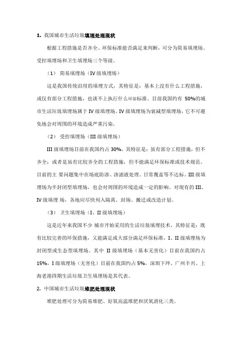 我国城市生活垃圾填埋处理现状
