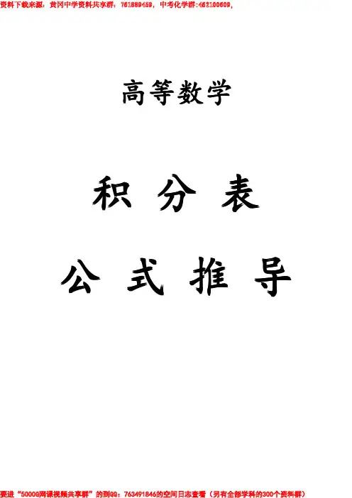 常用积分表推导过程