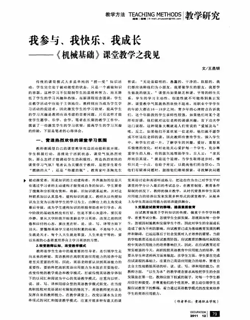 我参与、我快乐、我成长——《机械基础》课堂教学之我见
