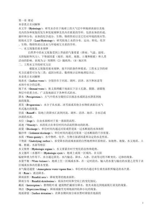 工程水文学
