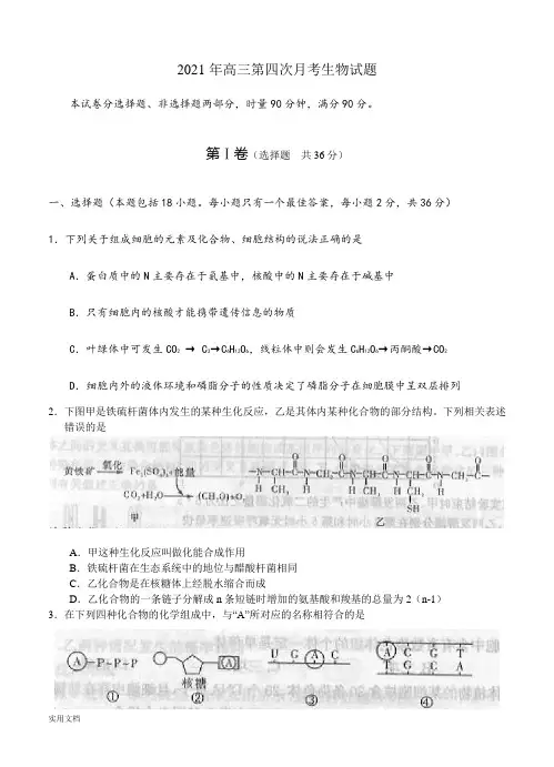2021-2022年高三第四次月考生物试题