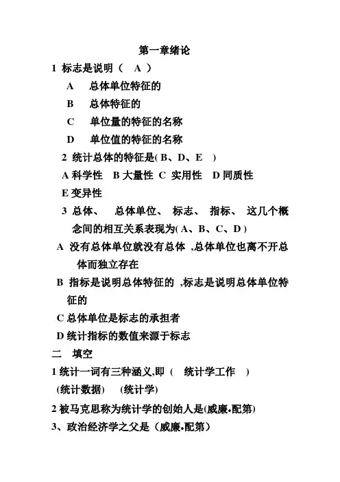 统计学综合练习题