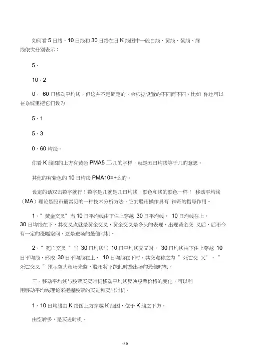 股市高手--如何看5日线,10日线和30日线