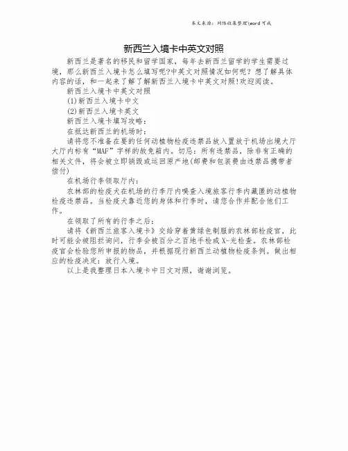 新西兰入境卡中英文对照.doc
