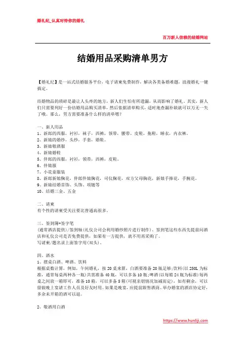 婚礼纪：结婚用品采购清单男方
