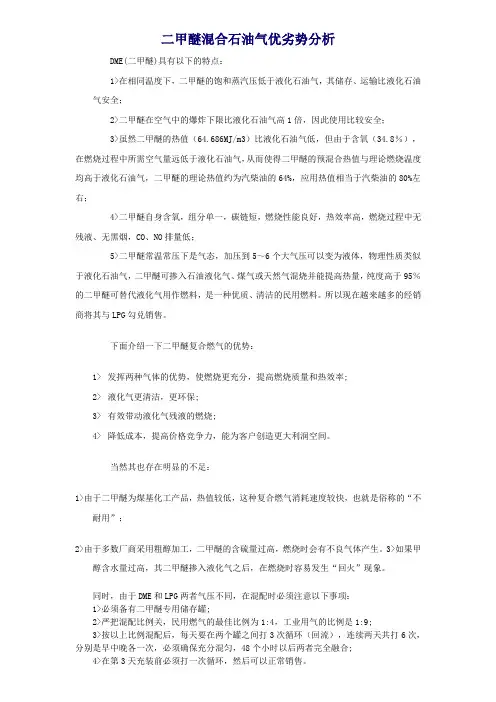 二甲醚知识讲堂