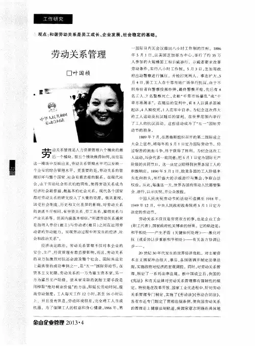 劳动关系管理