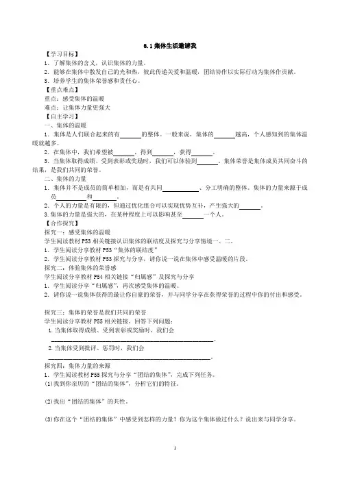 人教版道德与法治七年级下册学案6.1 集体生活邀请我