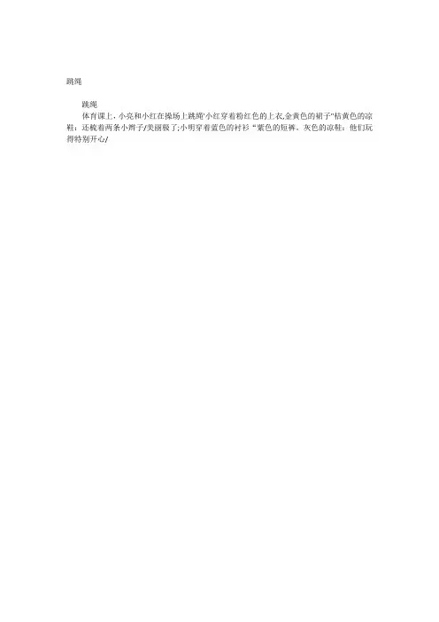 跳绳