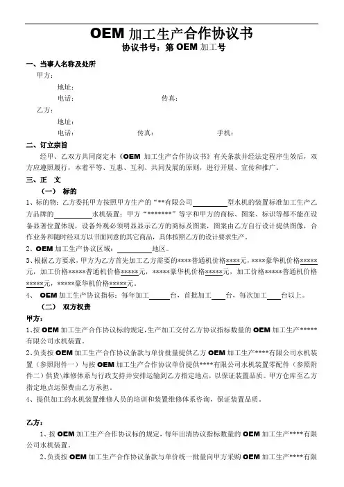 OEM贴牌协议书范本