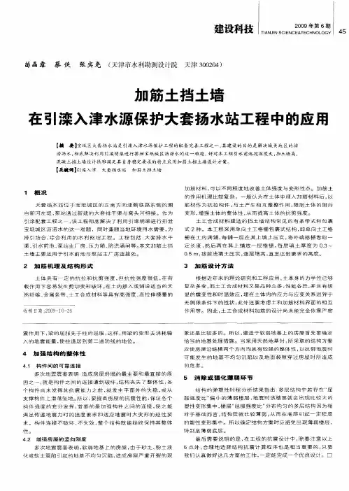 加筋土挡土墙在引滦入津水源保护大套扬水站工程中的应用