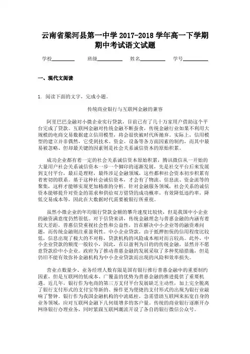 云南省梁河县第一中学2017-2018学年高一下学期期中考试语文试题
