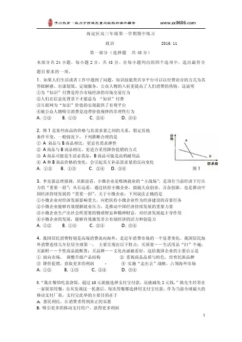 2016-2017北京市海淀区高三上期中政治试卷及答案
