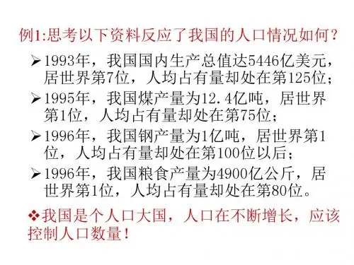 生物：4.1.4《计划生育》课件4(人教版七年级下)