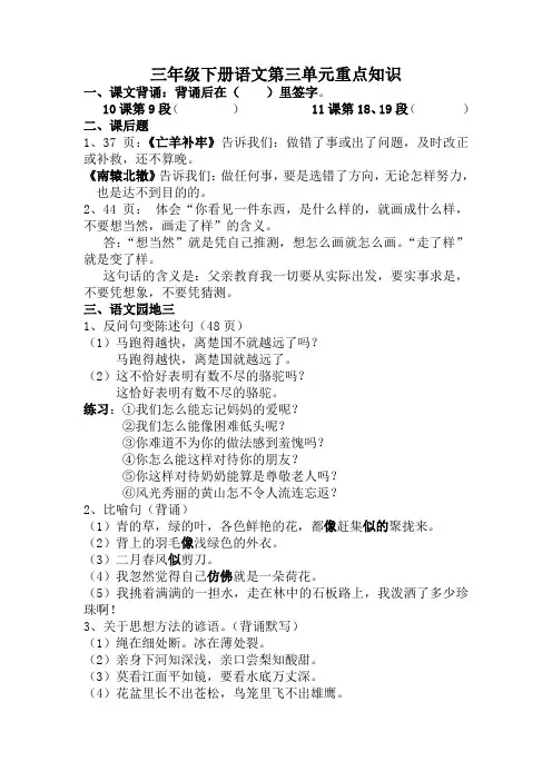 三年级下册语文第三单元重点知识