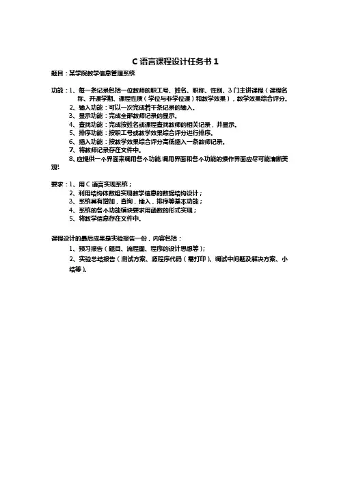 C语言课程设计选题